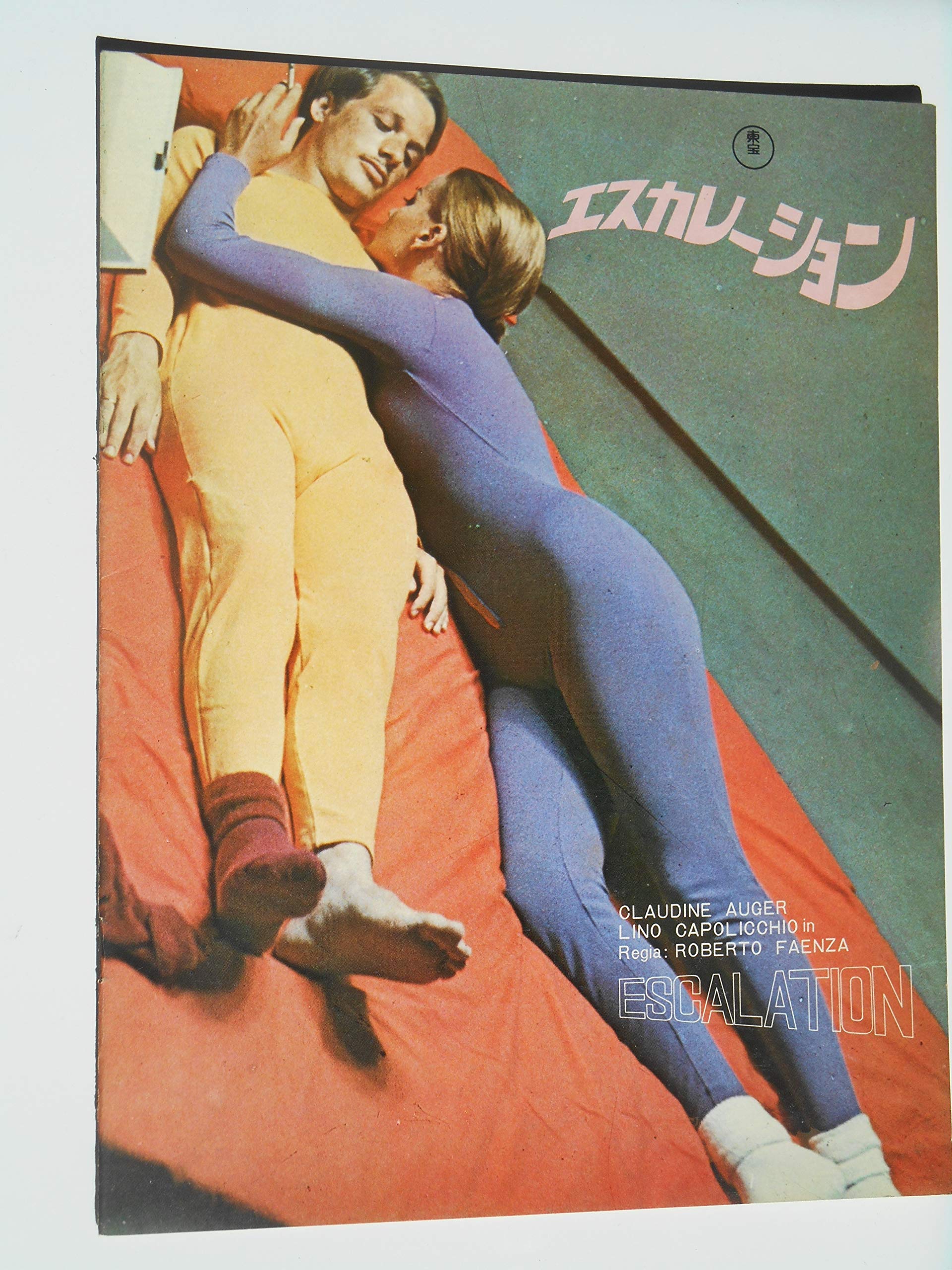 Amazon.co.jp: 1969年映画パンフレット エスカレーション 東宝事業